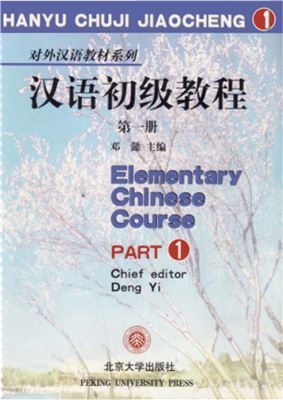 hanyu jiaocheng pdf download